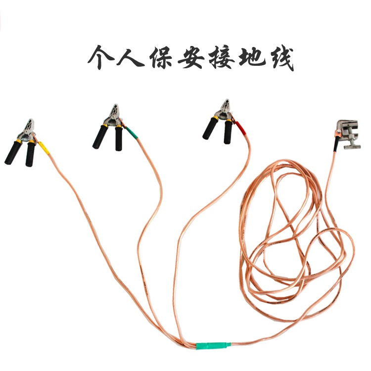 接地线个人保安线保安钳 手握式接地线 携带型高压接地线安全线