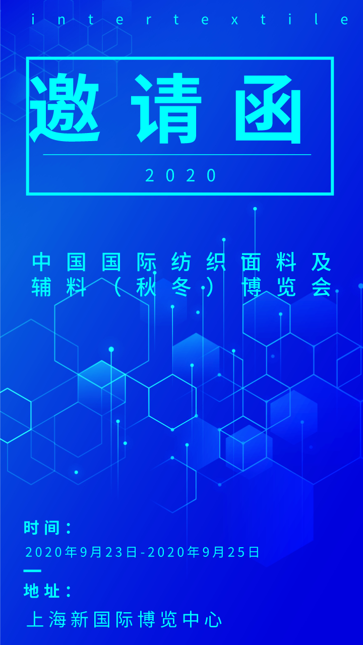 2020法兰克福（上海）秋冬面料展