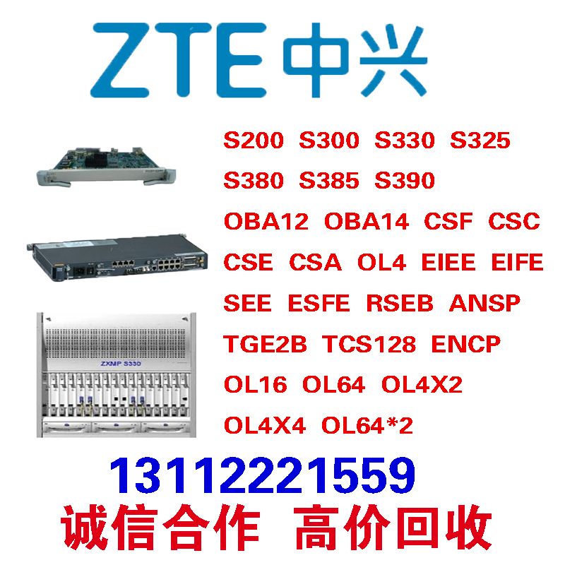 回收中兴S325传输设备CSF CSC板卡SDH光端机