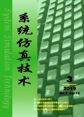 系统仿真技术 CN期刊征稿 科技核心