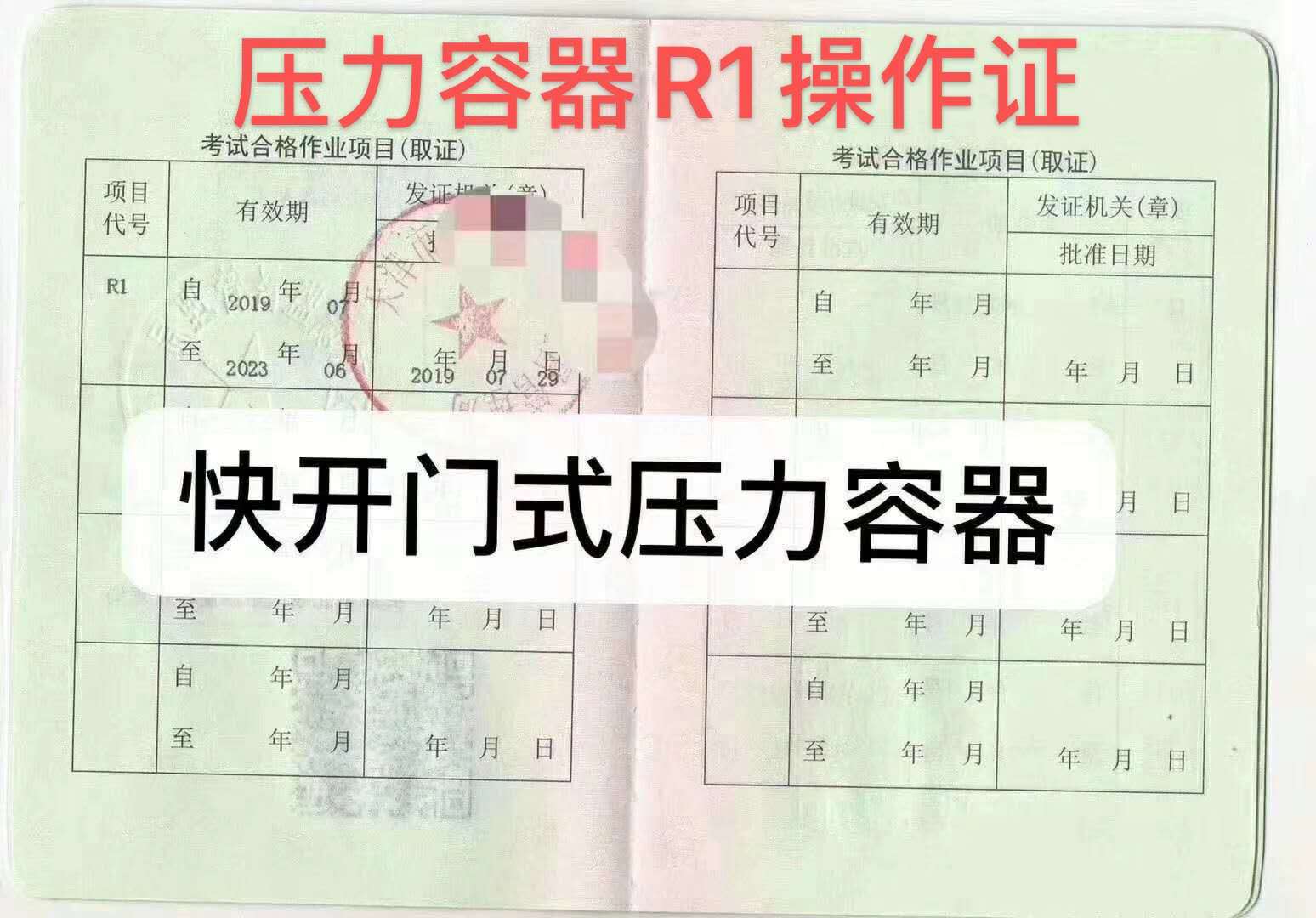 广州天河考压力容器证R1R2多少钱？