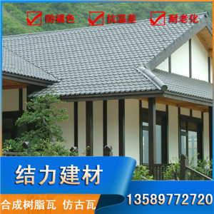 合成樹脂瓦 別墅仿古瓦 山東新泰小區洋房樹脂瓦防水