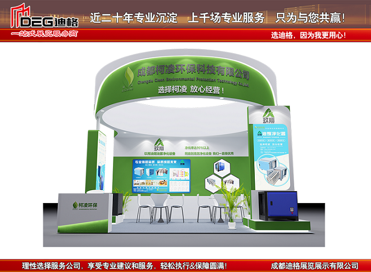 提供2024年中国成都环保产业博览会展位设计搭建服务