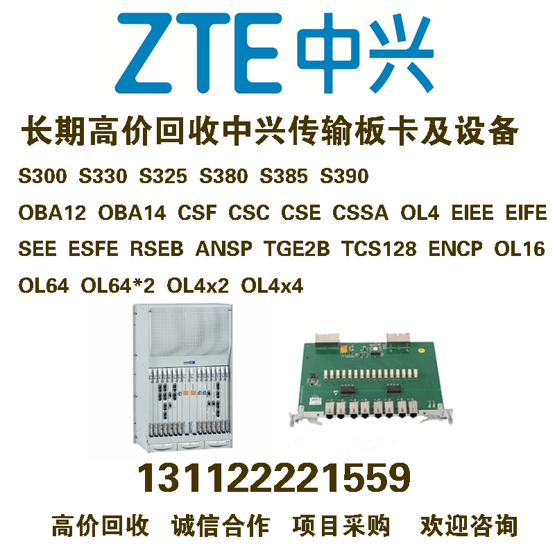回收中兴S385传输设备OL4 EIEE板卡SDH光端机