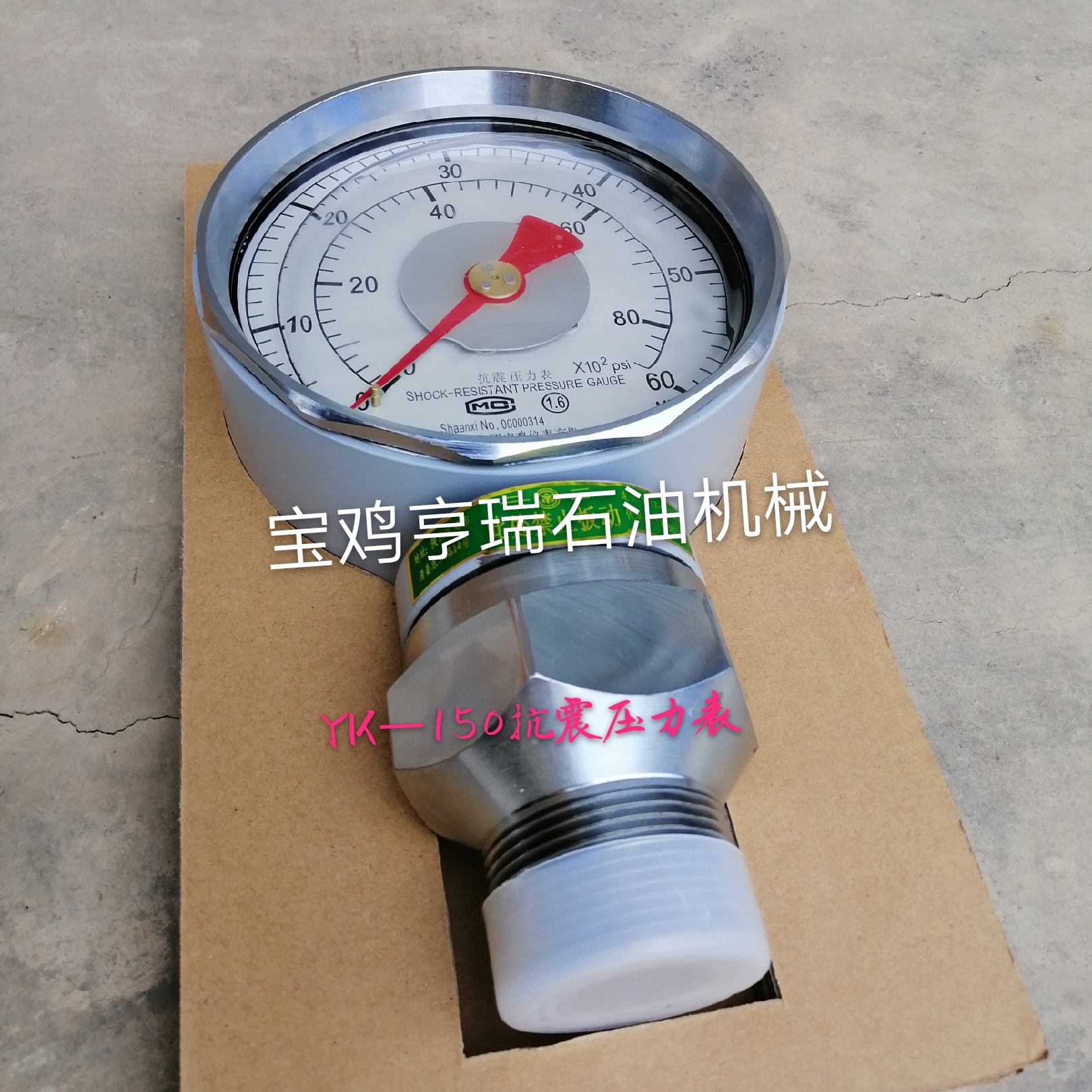 宝鸡亨瑞供应泥浆泵配件：YK-150抗震压力表
