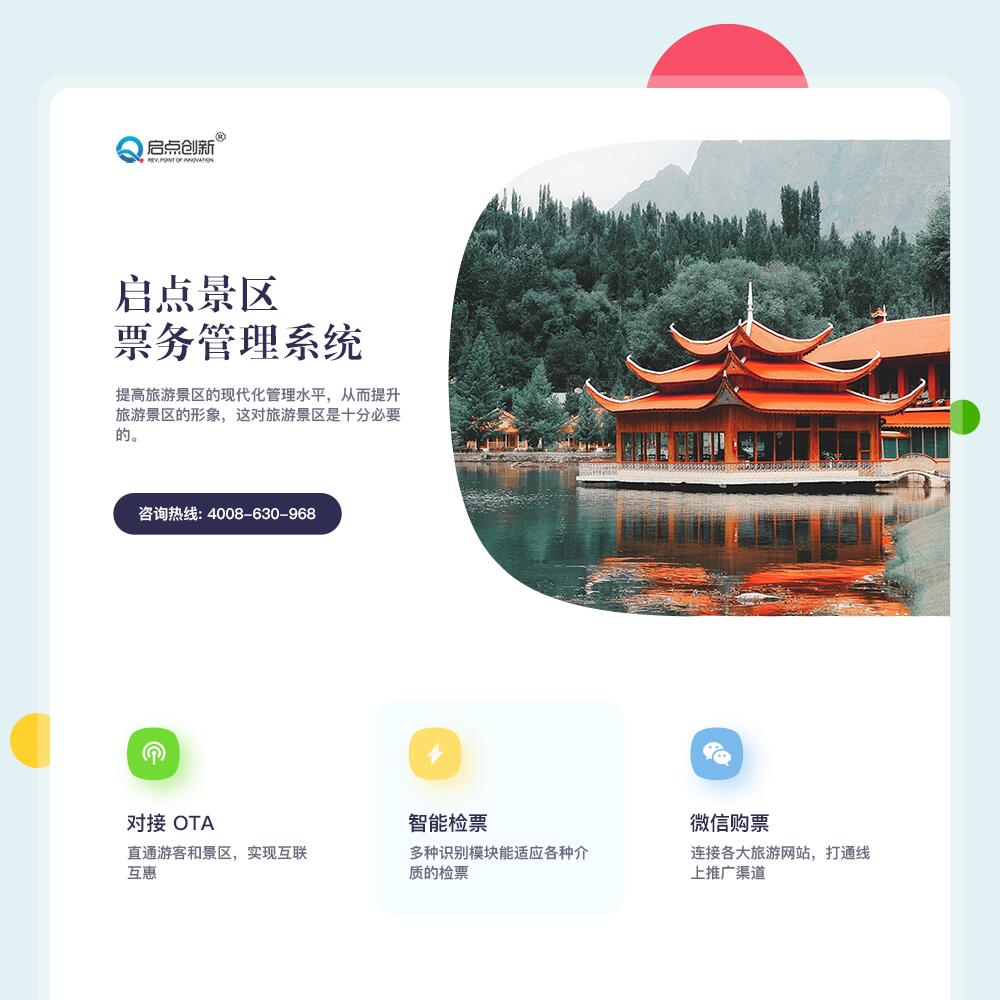 供应辽宁景区二维码票务系统，大连博物馆智能门票管理系统