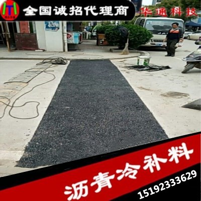 華通瀝青冷補料市政道路井蓋修補隨用隨取