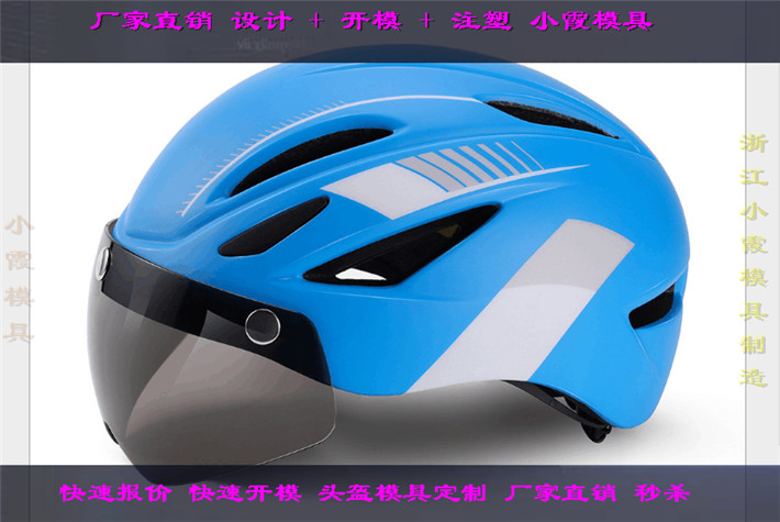 摩托车头盔塑胶模具