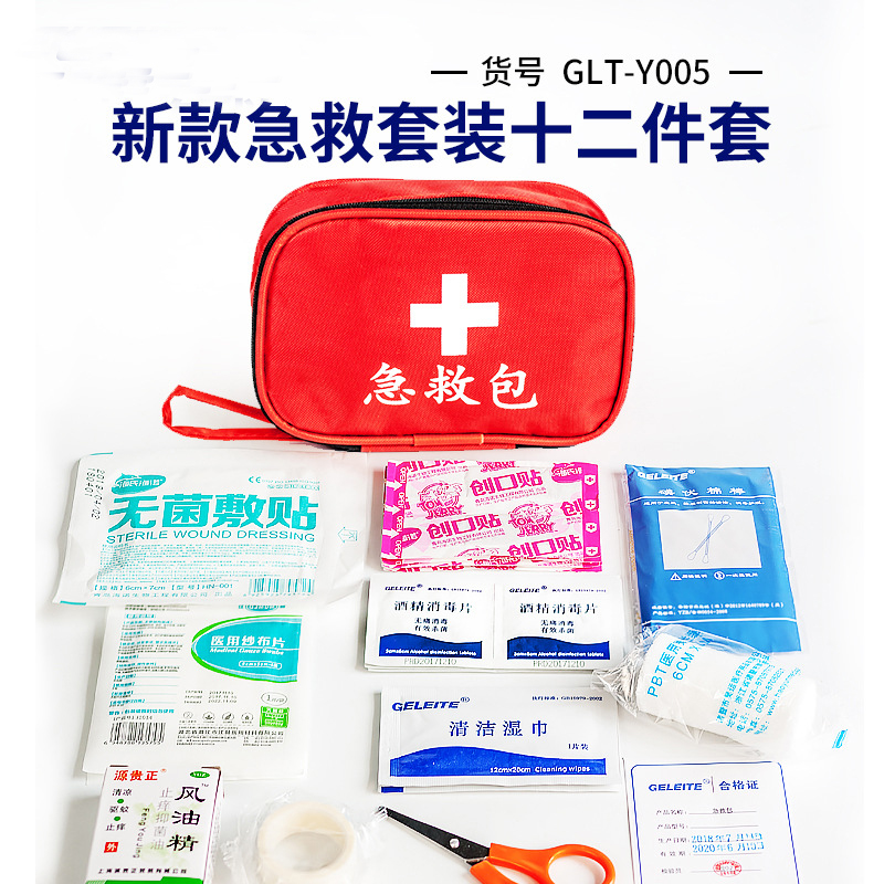 厂家包邮GLT-Y005 应急包  户外急救包 一件代发