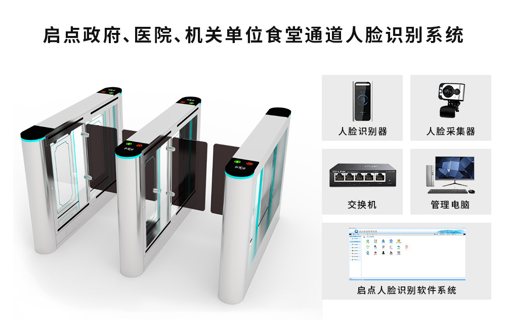 佛山单位食堂人脸识别门禁通道闸，食堂人脸识别收费管理