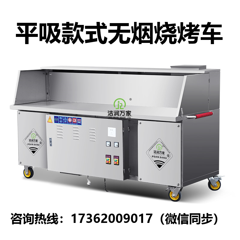 山东油烟净化烧烤炉 2.5米无烟烧烤车 工厂直发