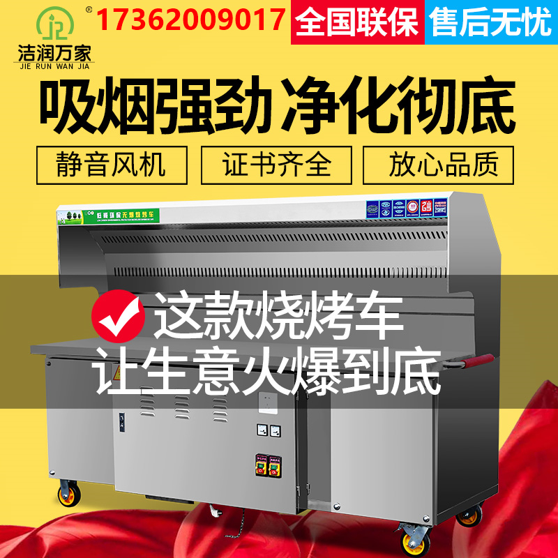 广东洁润环保无烟烧烤车净化设备 可加工定制