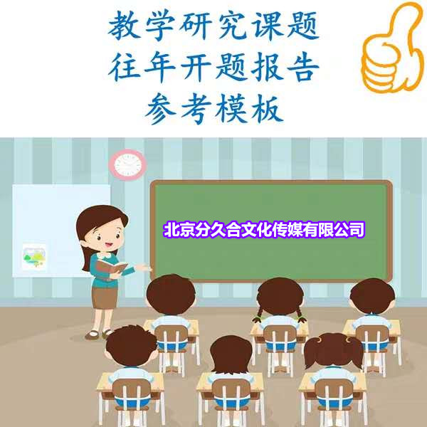 中小学教师进行课题研究的主要障碍与有利条件有哪些