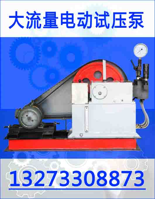 电动试压泵主要使用于哪方面作水压试验