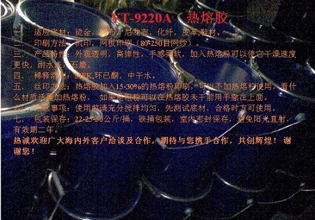 供应YT-9220A皮革鞋材布料热熔胶