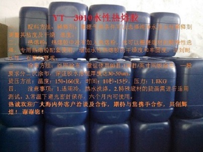 供应YT-3010水性烫金热熔胶