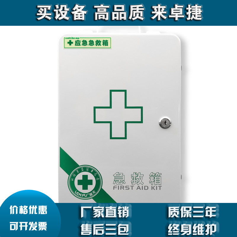 LF-16029壁挂应急箱23.4*8.7*34.8cm26类100件救援箱