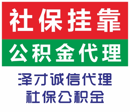 广佛个人五险一金如何缴纳 在限购区买房佛山社保代缴 一年记录