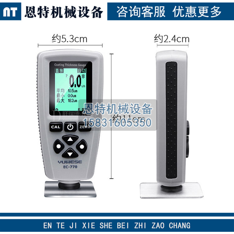 EC770镀锌层测试仪油漆面厚度测试仪镀锌层厚度探测仪