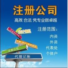 花都代办内外资公司注册、变更手续