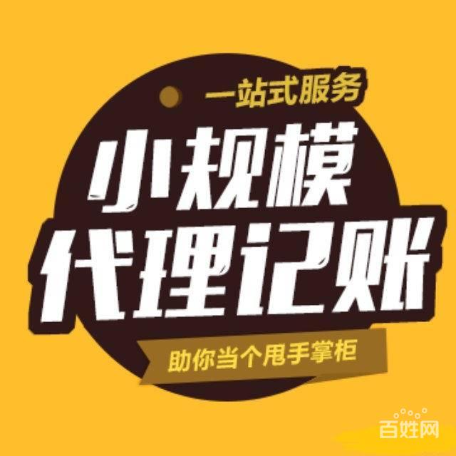 花都代理记帐、纳税申报税务登记、变更 、注销等业务