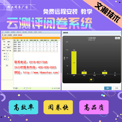 学校网上阅卷系统 汤原县有痕阅卷系统配置