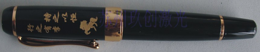苏州个性礼品定制，钢笔上激光雕刻镭射加工