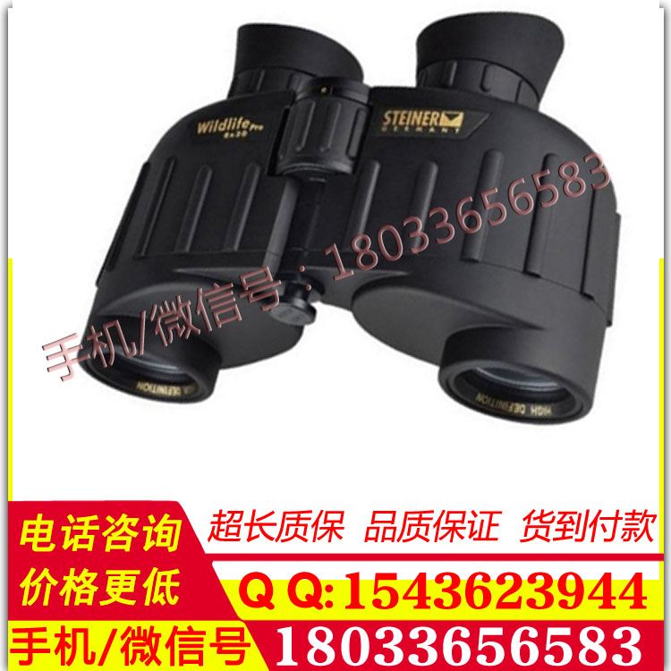 5413望远镜 8X30高清双筒望远镜德国STEINER视得乐新鹰
