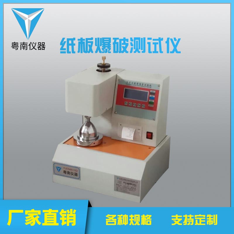 南粤YN-SZ-012纸板耐破强度测试仪
