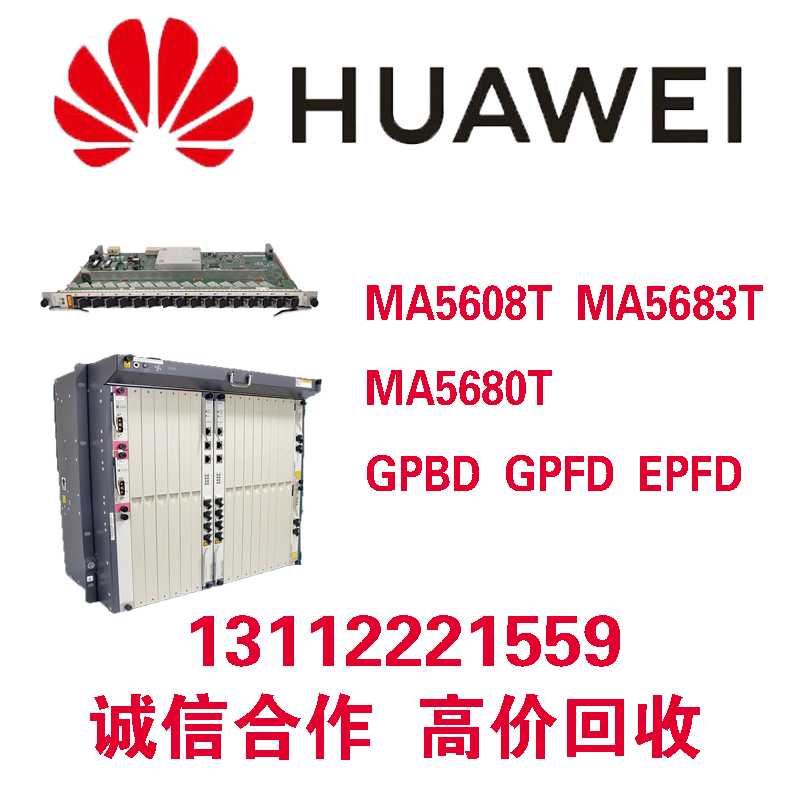 采购华为MA5683T业务板卡GPBD GPFD PON板卡OLT设备