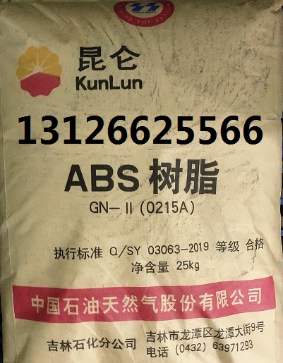 供应吉林石化树脂ABS0215A区别0215A