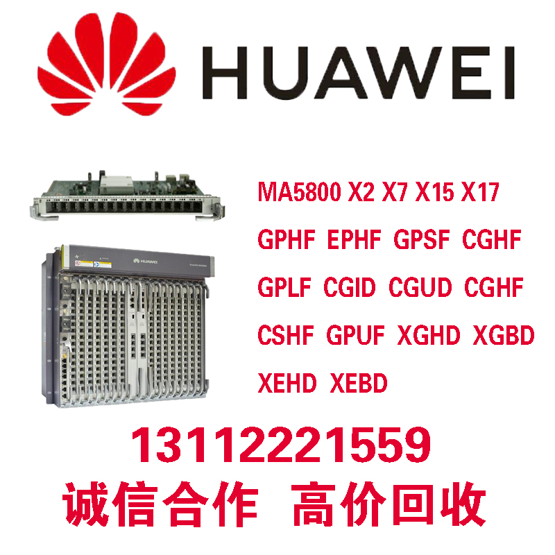 采购华为MA5800业务板卡GPLF CGUD 16口PON板卡OLT设备