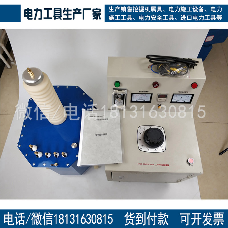 承装修试资质工具工频耐压试验装置AC:10kVA/50KV电力施工用设备