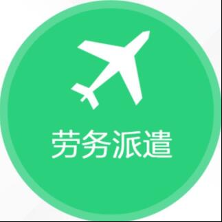 佛山劳务派遣企业社保外包，佛山人才租赁