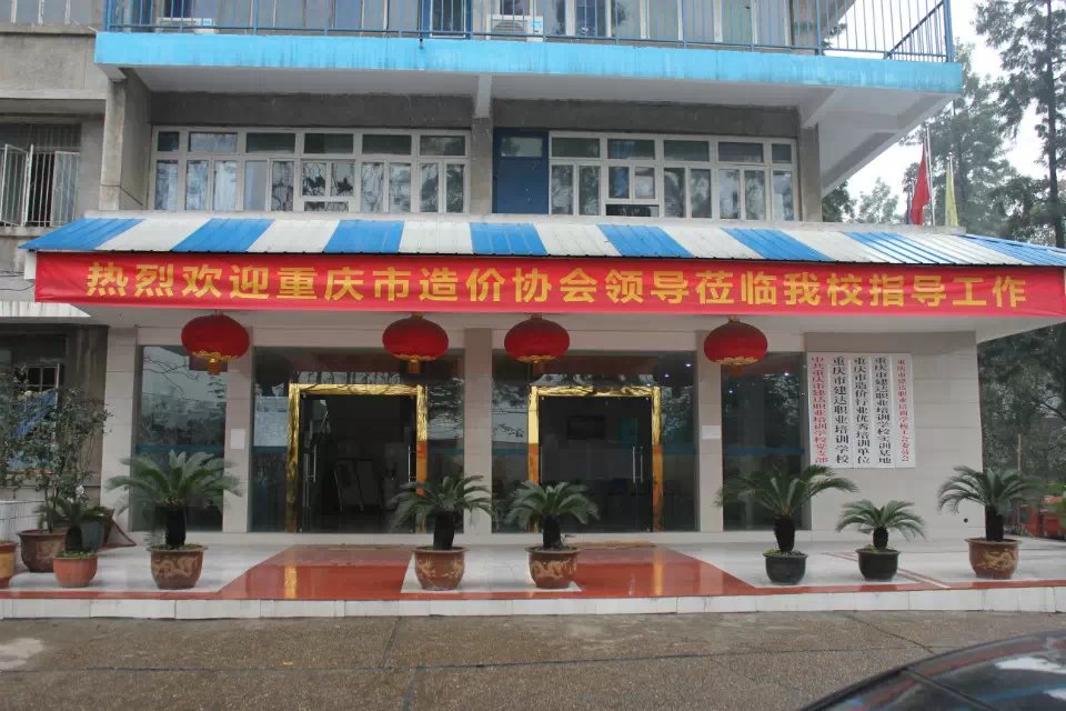 重庆市二零二零年造价实战零基础培训学校