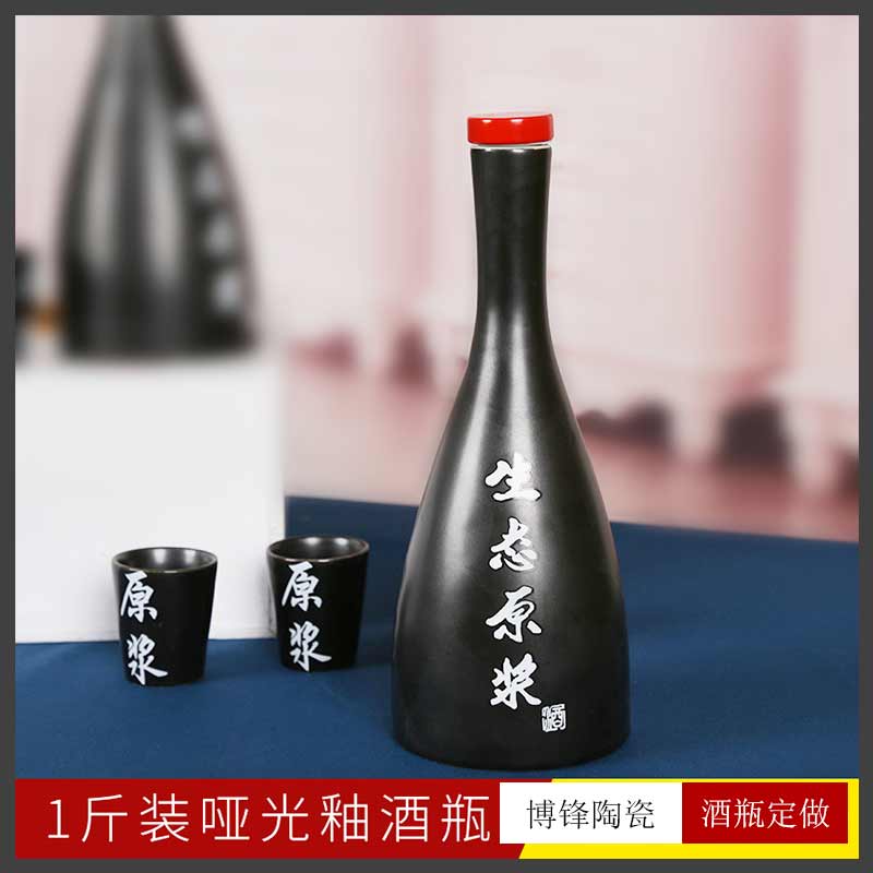 简约日式亚光黑色陶瓷原浆白酒瓶小酒杯套装定制