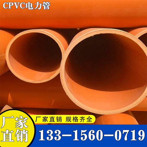 cpvc电力排管穿线管160*4cpvc电力管