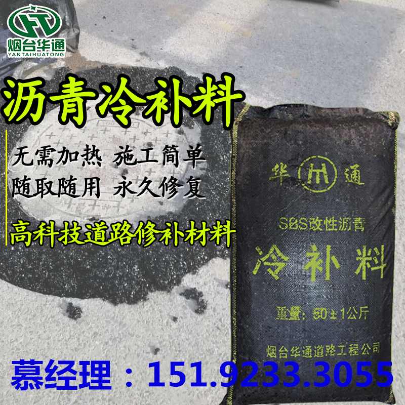 辽宁阜新AC-10袋装沥青冷补料修补路面更方便