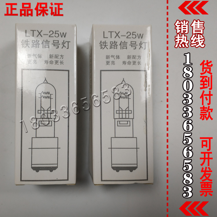 铁路灯具铁路信号灯泡LTX12-25/25V铁路卤钨信号灯泡