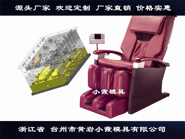 台州模具生产台州模具生产大型按摩椅注塑模具