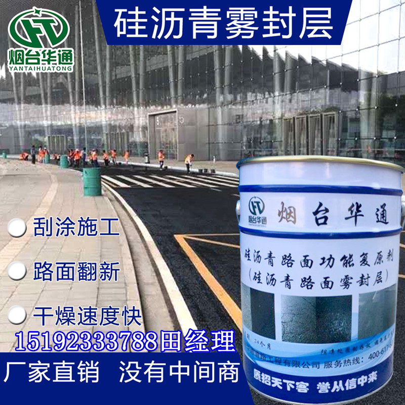 河南许昌硅沥青雾封层老化路面翻新当天通车