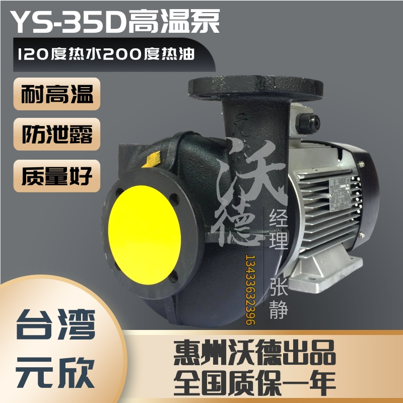 YS-35D泵 2.2KW高温导热油泵 模温机高温马达 热水泵