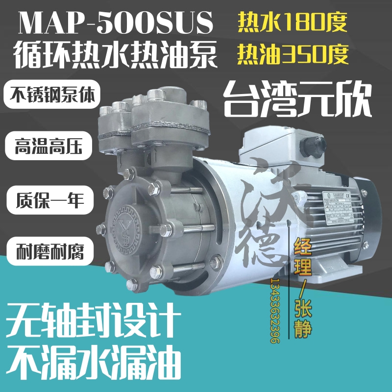 MAP-500泵热水泵 350度磁力驱动泵 高温导热油泵