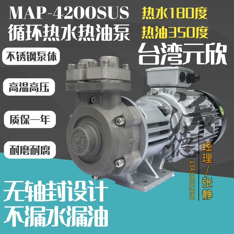MAP-4200泵 350度磁力驱动泵 高温导热油泵 热水泵
