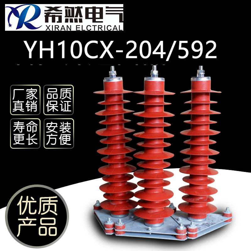 YH10WZ-192/500防雷三相接线|氧化锌避雷器||电压220KVYH10WZ-192/500