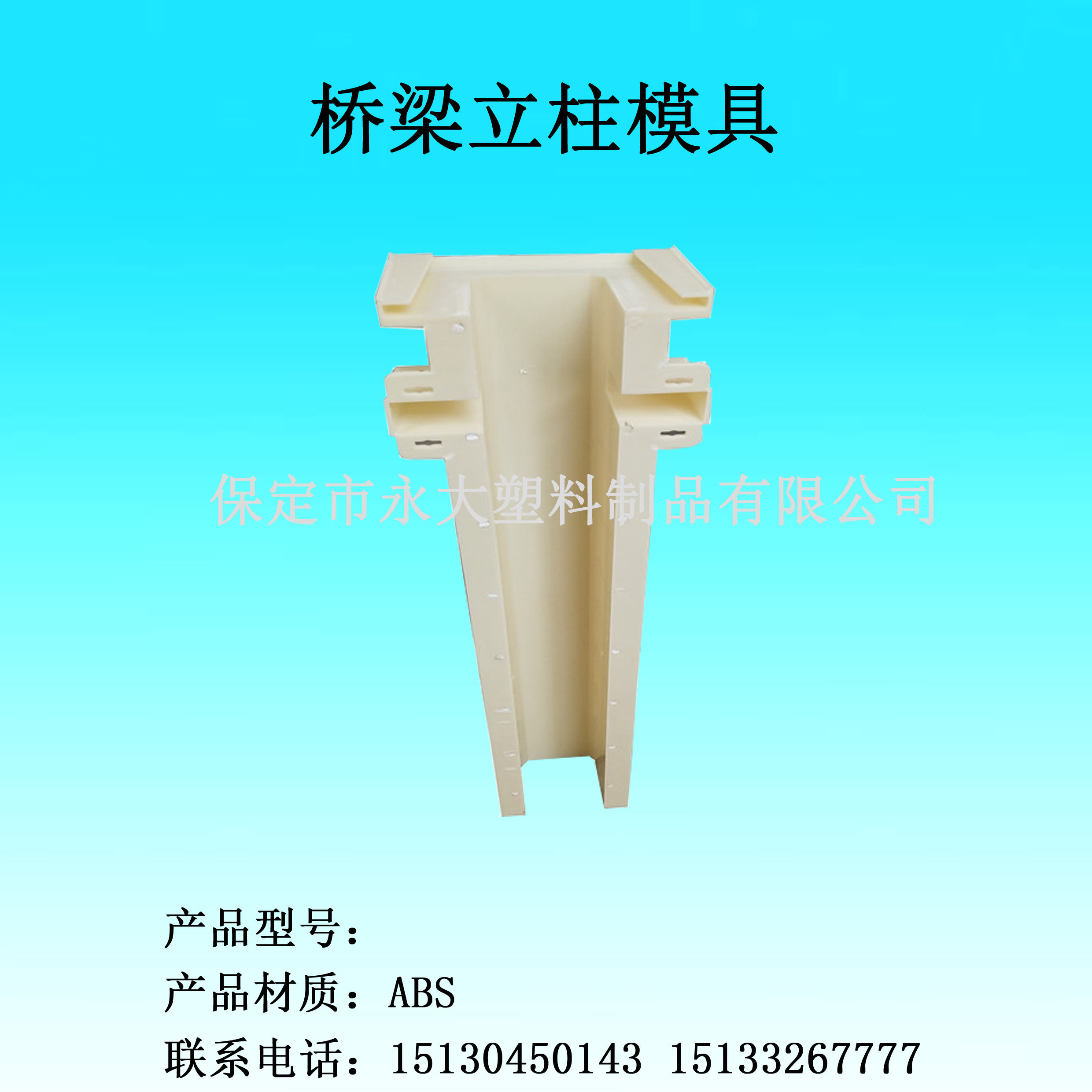 永大桥梁立柱模具制作