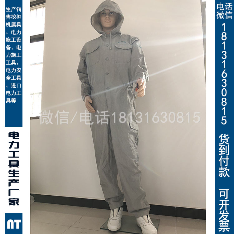 阻燃防静电工作服屏蔽服高压电力防护服全身防护服屏蔽服导电服