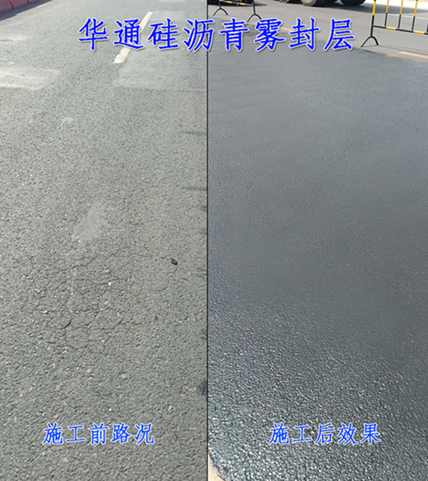 江苏无锡道路养护用硅沥青雾封层