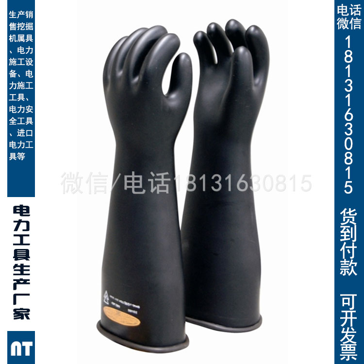 橡胶手套YS绝缘高压手套YS101-90-02绝缘手套高压绝缘保护手套
