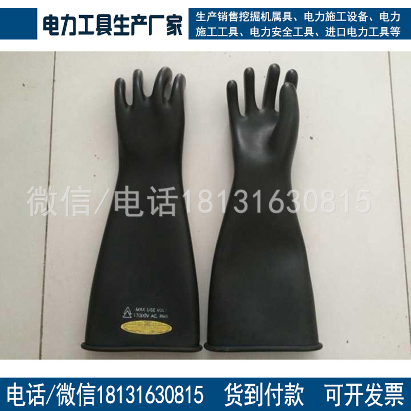 橡胶防电手套YS绝缘高压手套原装进口YS101-90-04高压绝缘手套